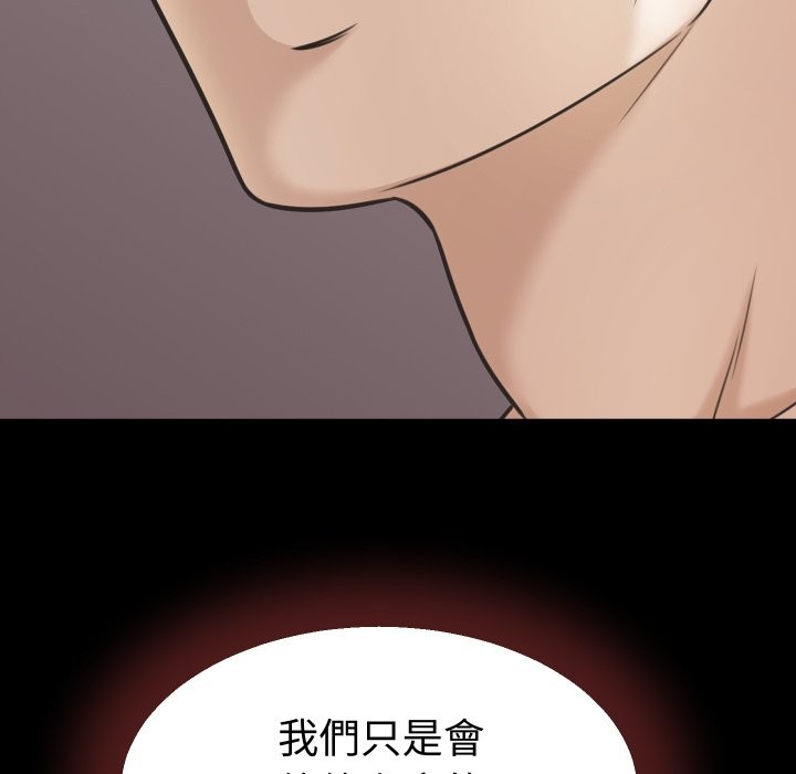 《她們的夜晚屬於我》漫画 第29話