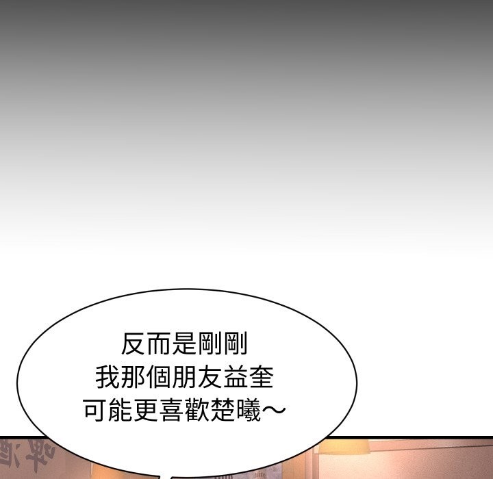 《她們的夜晚屬於我》漫画 第29話