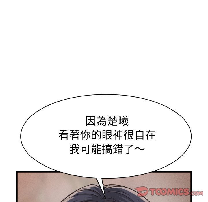 《她們的夜晚屬於我》漫画 第29話