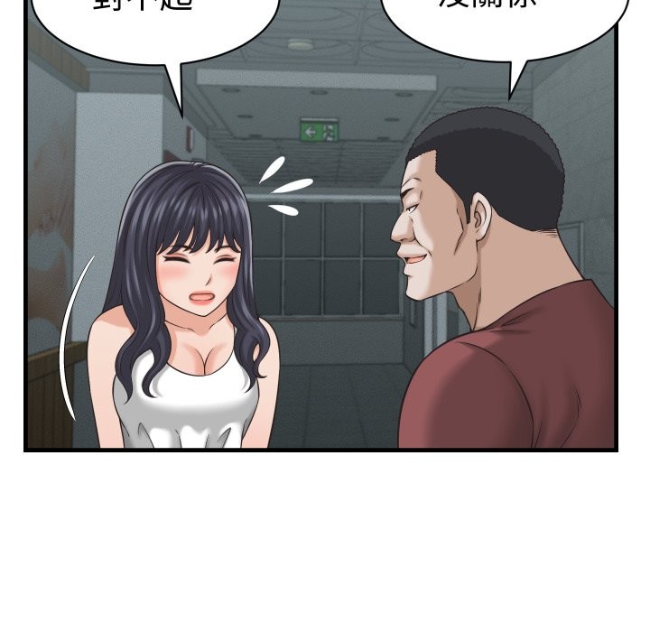 《她們的夜晚屬於我》漫画 第29話