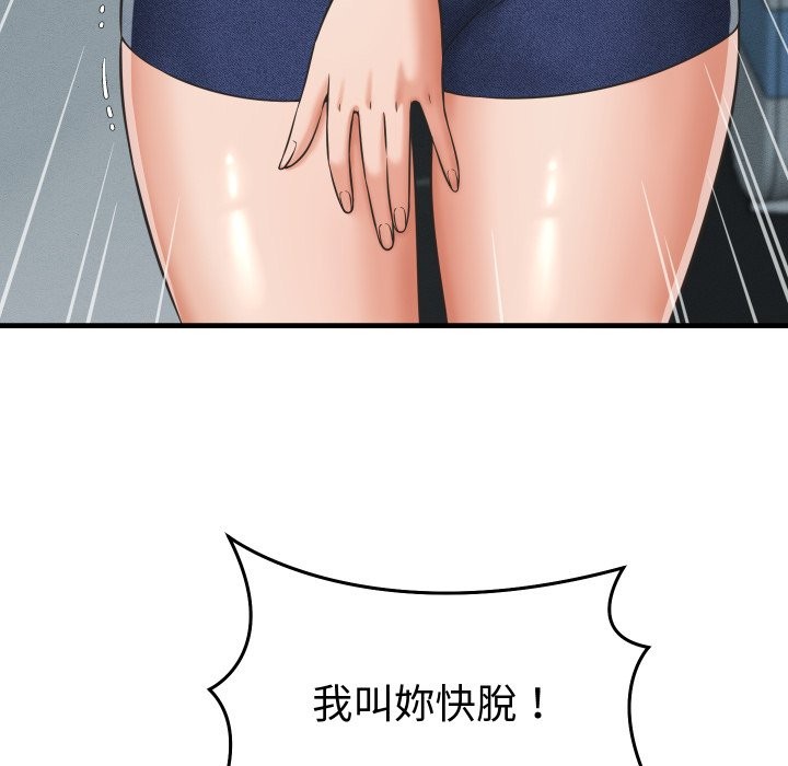 《她們的夜晚屬於我》漫画 第29話