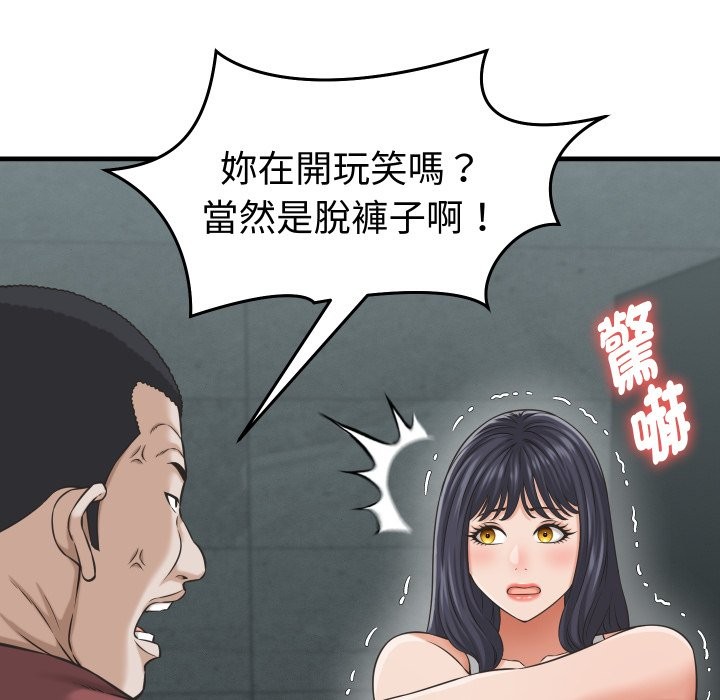《她們的夜晚屬於我》漫画 第29話