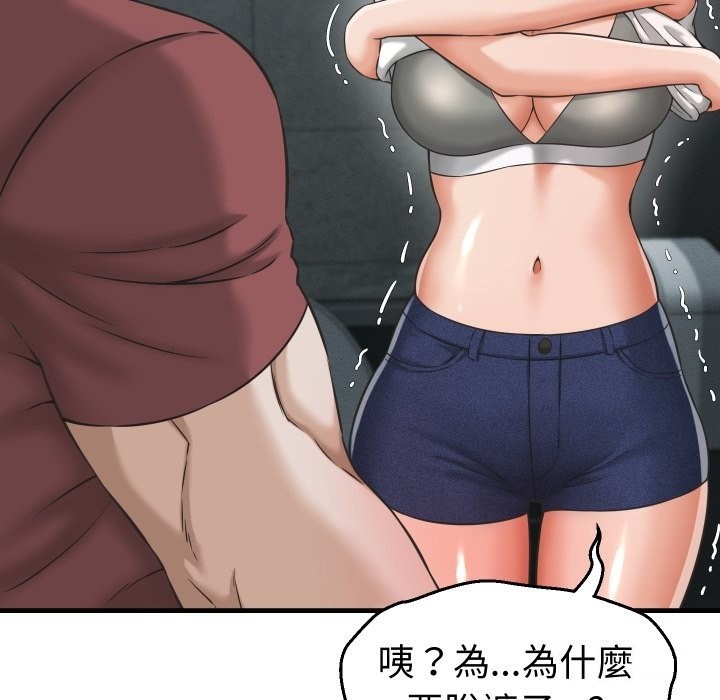 《她們的夜晚屬於我》漫画 第29話