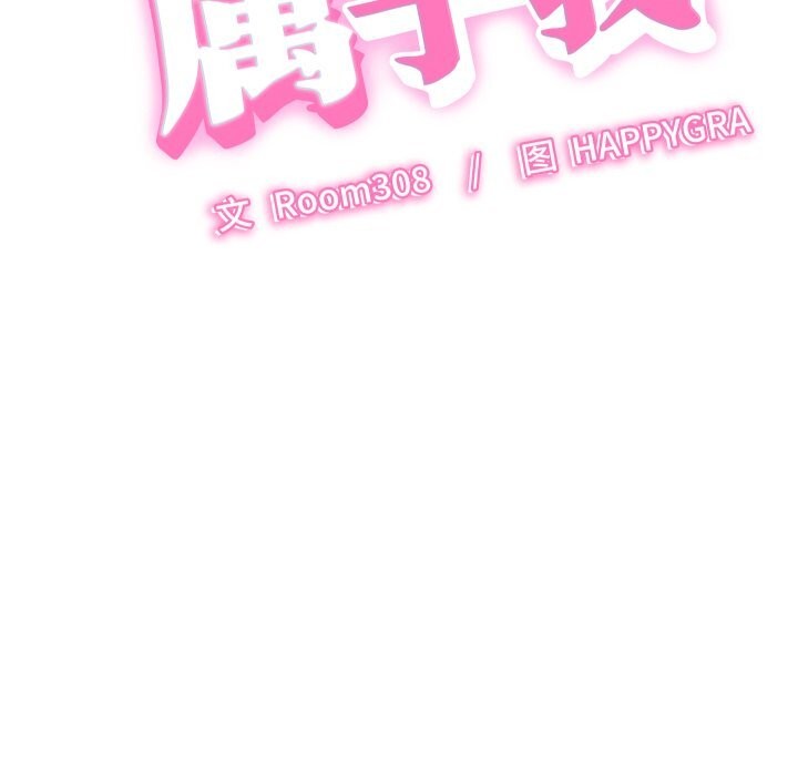 《她們的夜晚屬於我》漫画 第5話