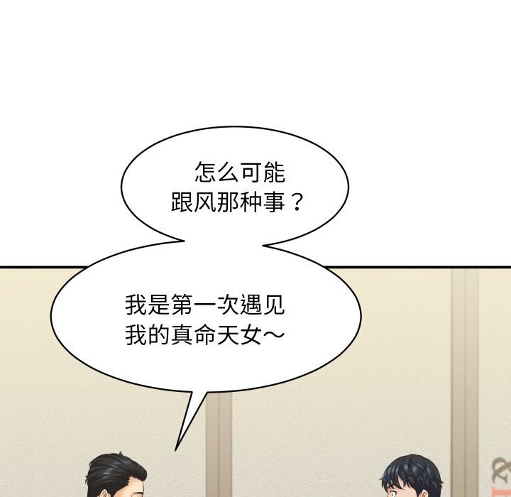 《她們的夜晚屬於我》漫画 第5話