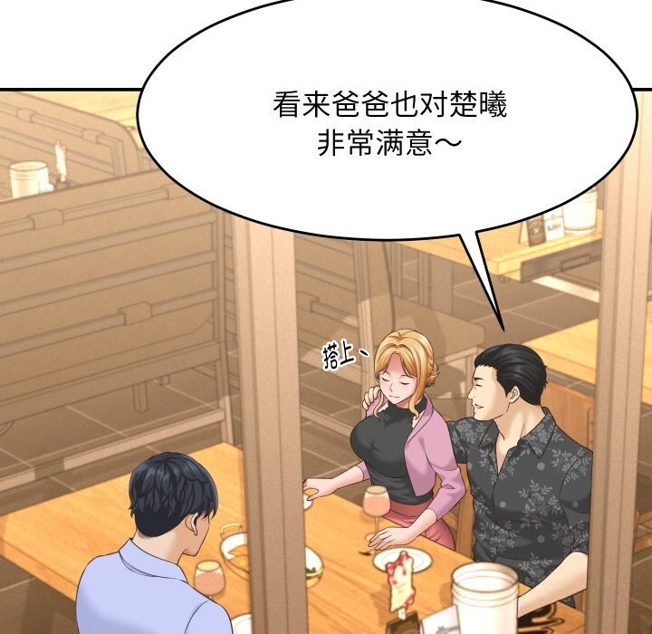 《她們的夜晚屬於我》漫画 第5話