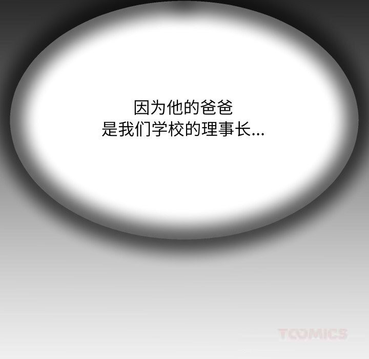 《她們的夜晚屬於我》漫画 第5話