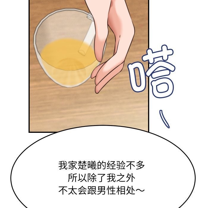 《她們的夜晚屬於我》漫画 第5話