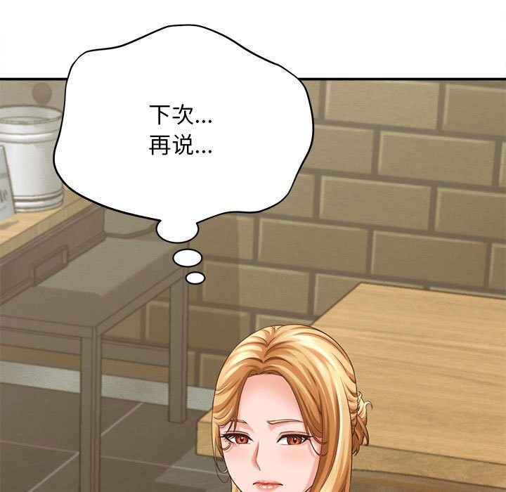 《她們的夜晚屬於我》漫画 第8話