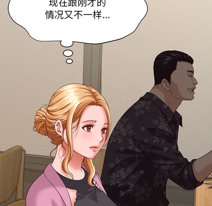 《她們的夜晚屬於我》漫画 第8話