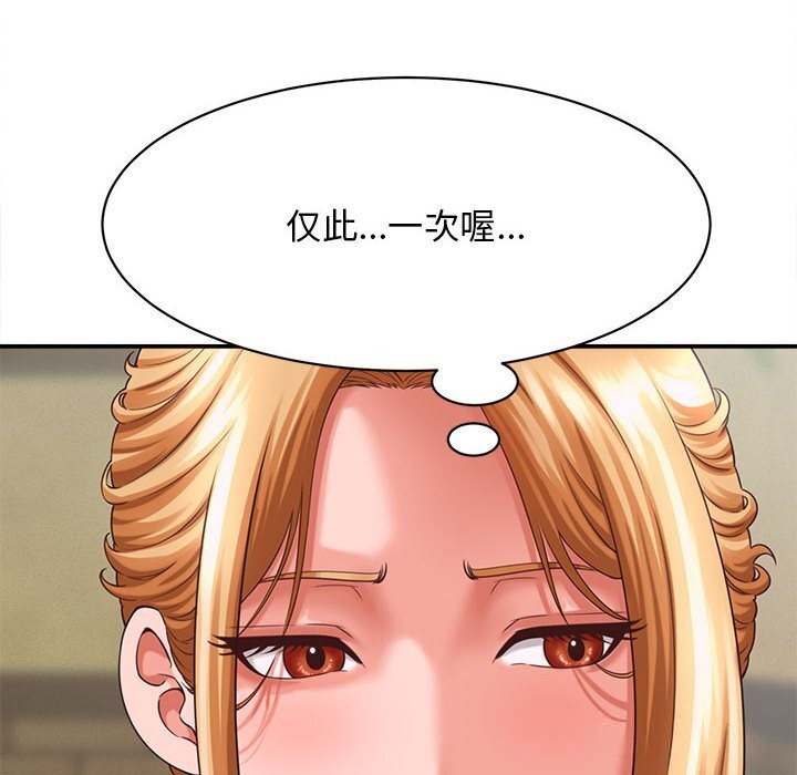 《她們的夜晚屬於我》漫画 第8話