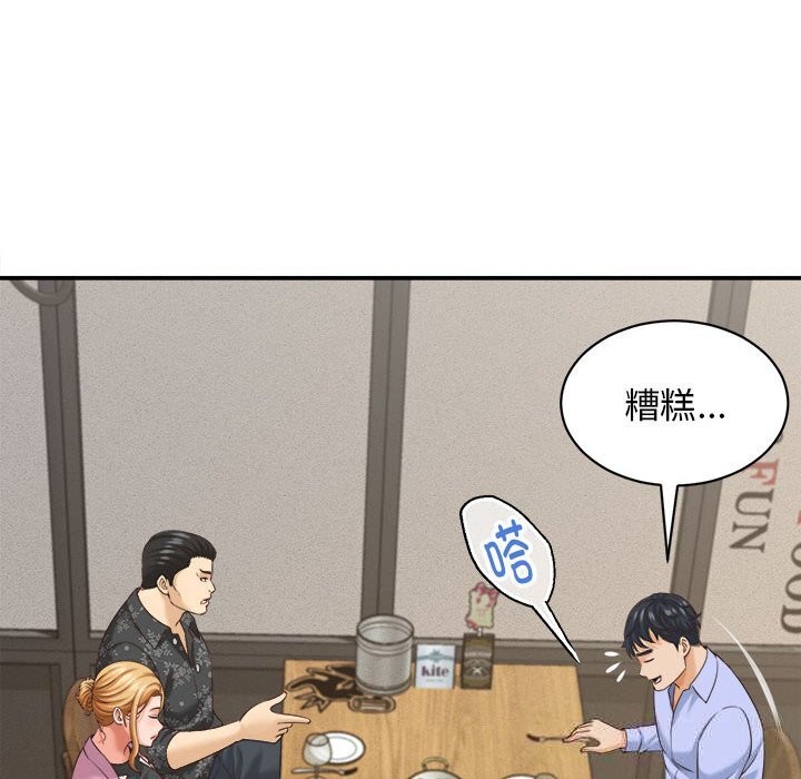 《她們的夜晚屬於我》漫画 第8話