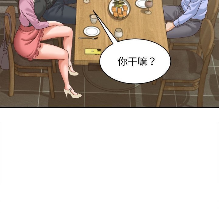 《她們的夜晚屬於我》漫画 第8話