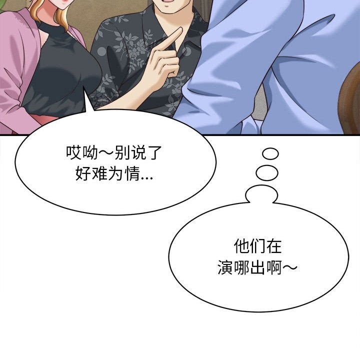 《她們的夜晚屬於我》漫画 第8話