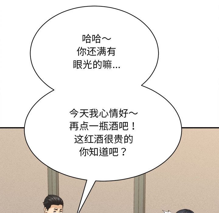 《她們的夜晚屬於我》漫画 第8話