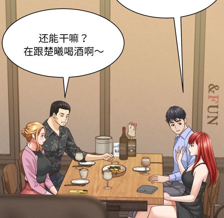 《她們的夜晚屬於我》漫画 第8話