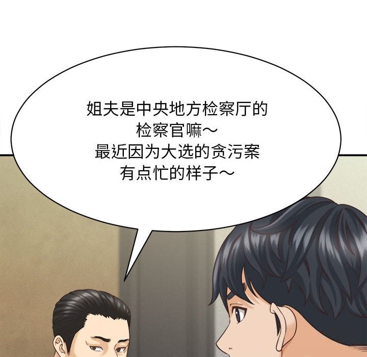 《她們的夜晚屬於我》漫画 第8話