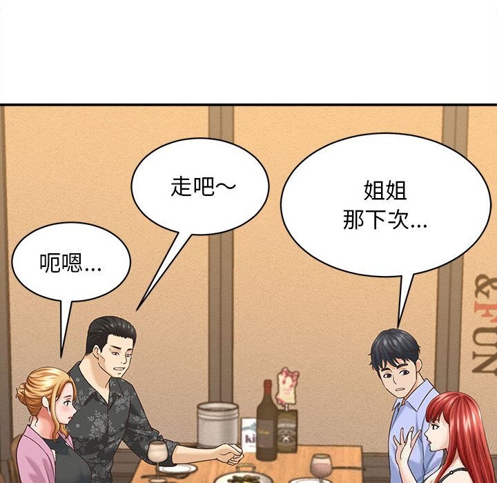 《她們的夜晚屬於我》漫画 第8話