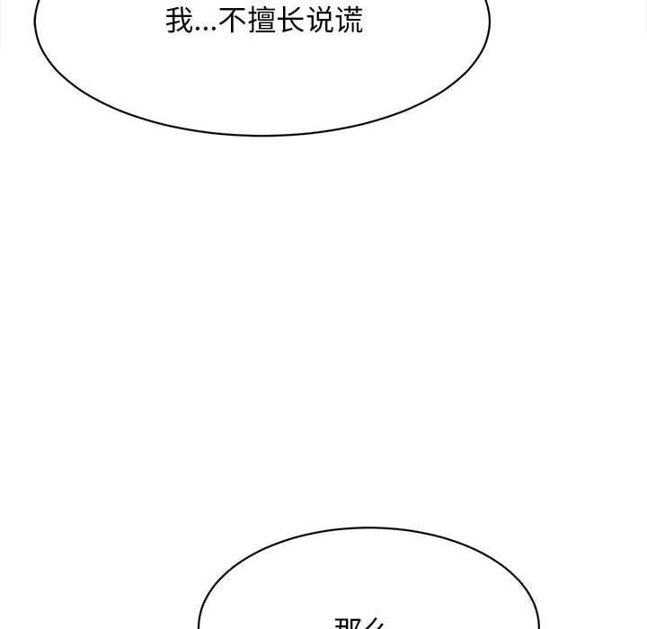 《她們的夜晚屬於我》漫画 第8話