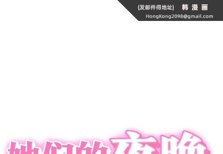 《她們的夜晚屬於我》漫画 第9話