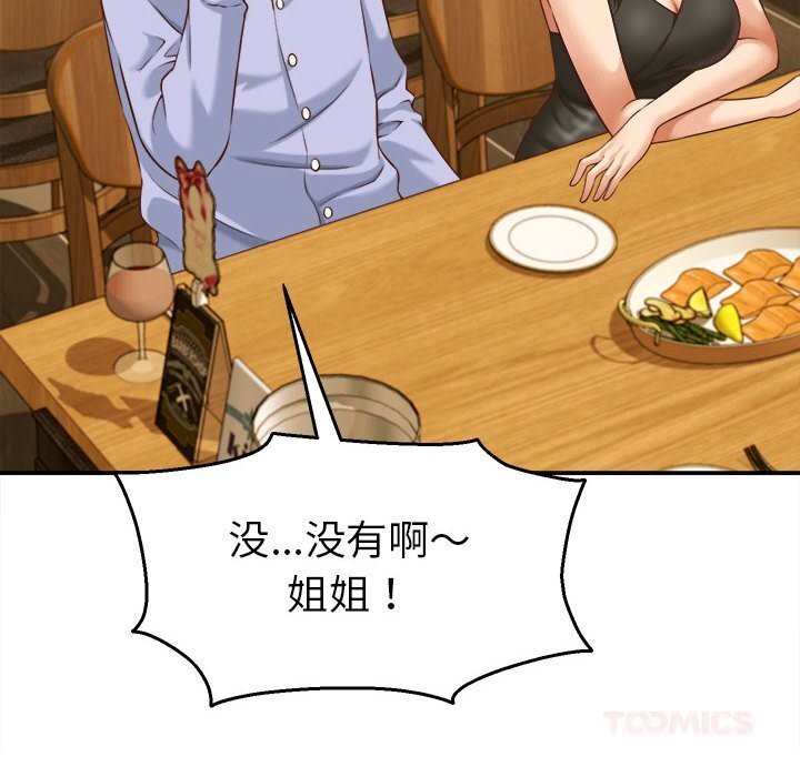 《她們的夜晚屬於我》漫画 第9話
