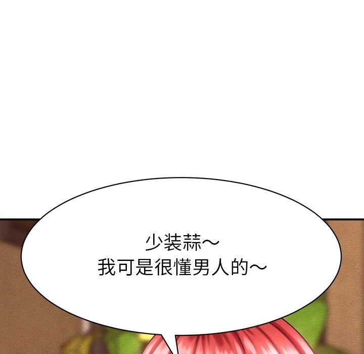 《她們的夜晚屬於我》漫画 第9話