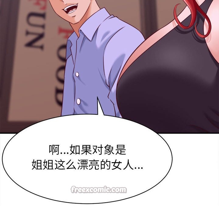 《她們的夜晚屬於我》漫画 第9話