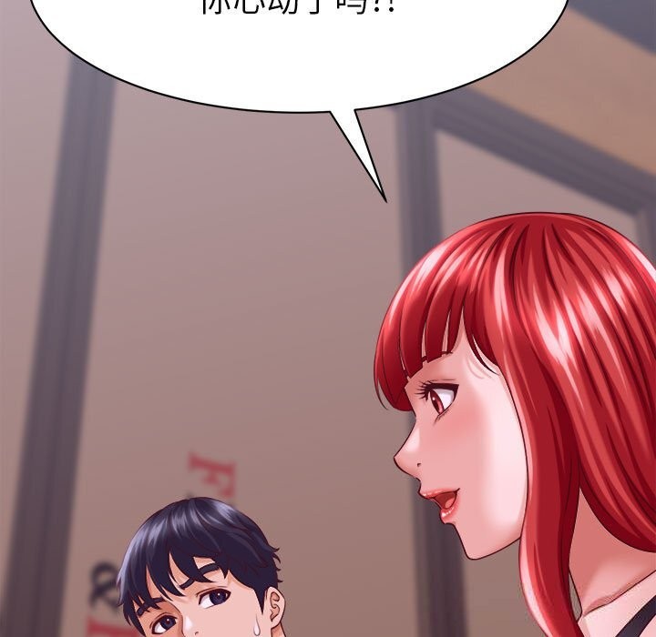 《她們的夜晚屬於我》漫画 第9話