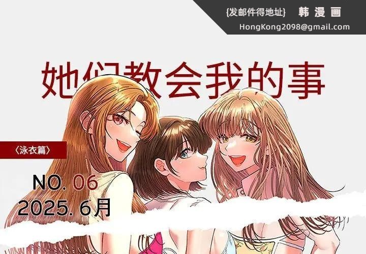 《她們教會我的事》漫画 第1話