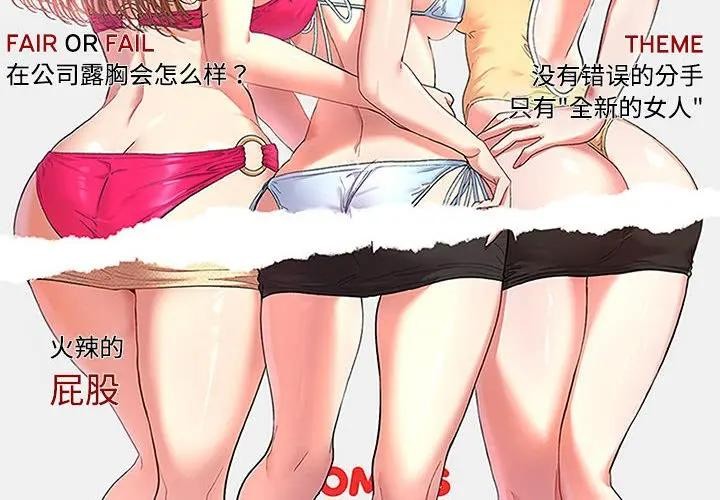 《她們教會我的事》漫画 第1話