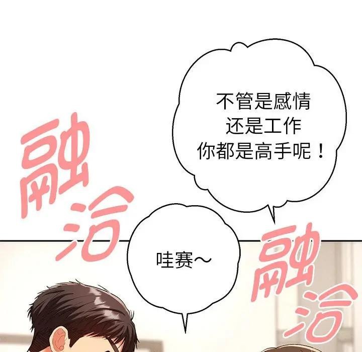 《她們教會我的事》漫画 第1話