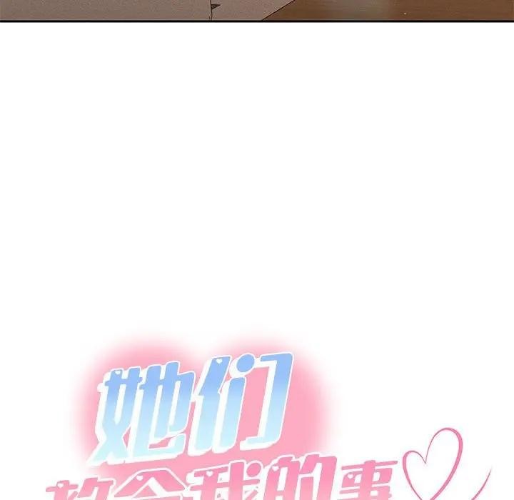 《她們教會我的事》漫画 第1話