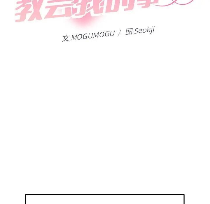 《她們教會我的事》漫画 第1話