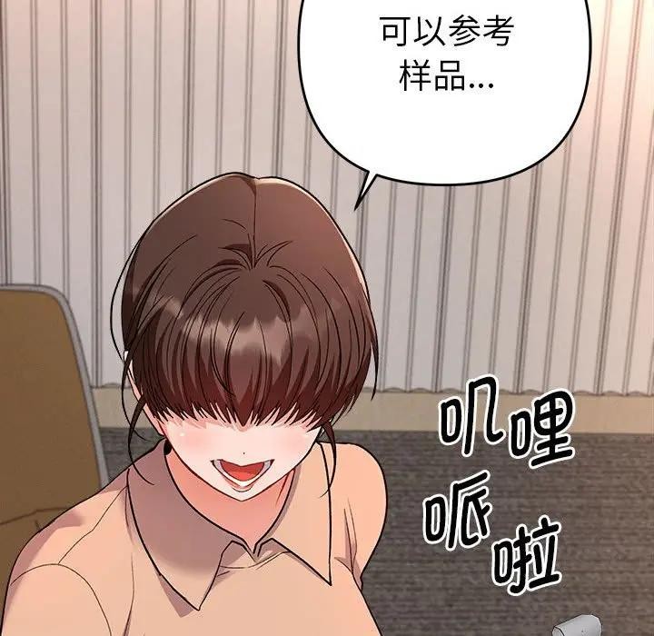 《她們教會我的事》漫画 第1話