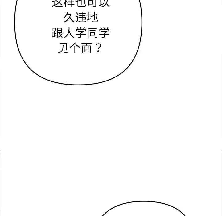《她們教會我的事》漫画 第1話