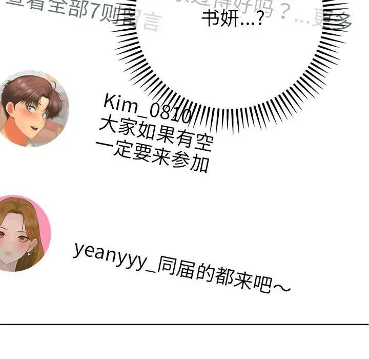 《她們教會我的事》漫画 第1話