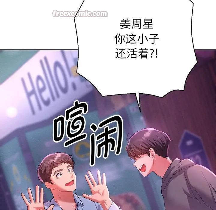 《她們教會我的事》漫画 第1話