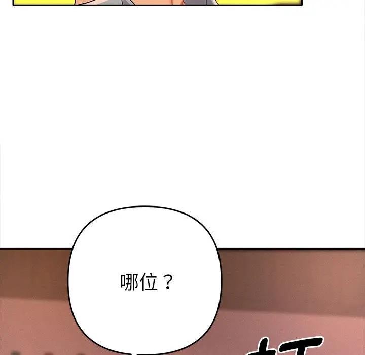 《她們教會我的事》漫画 第1話
