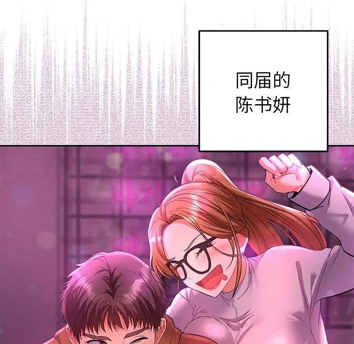 《她們教會我的事》漫画 第1話