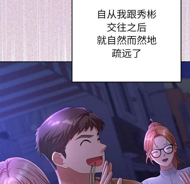 《她們教會我的事》漫画 第1話