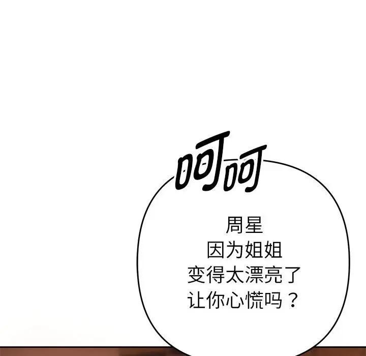 《她們教會我的事》漫画 第1話