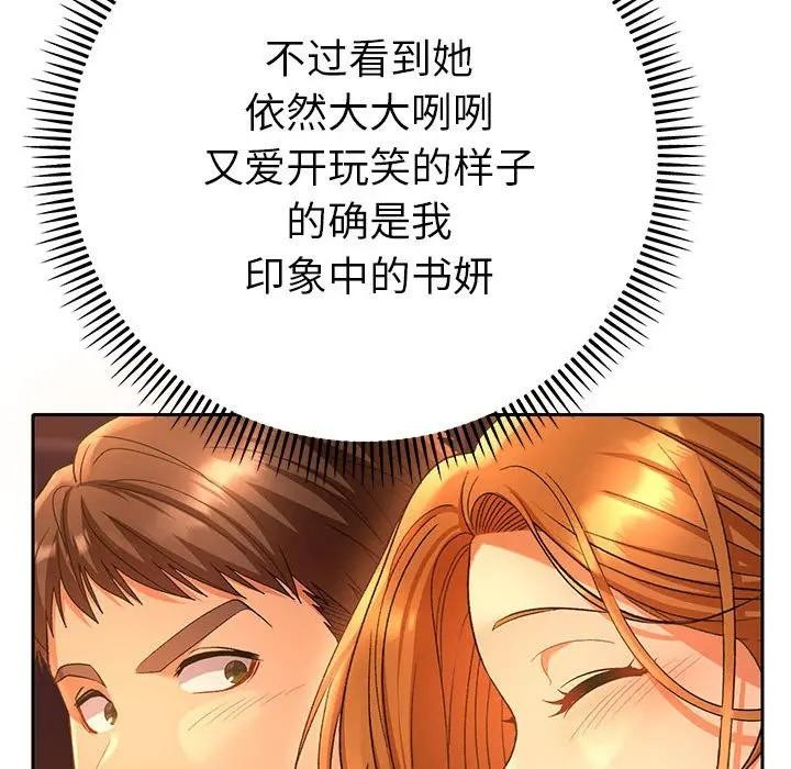 《她們教會我的事》漫画 第1話