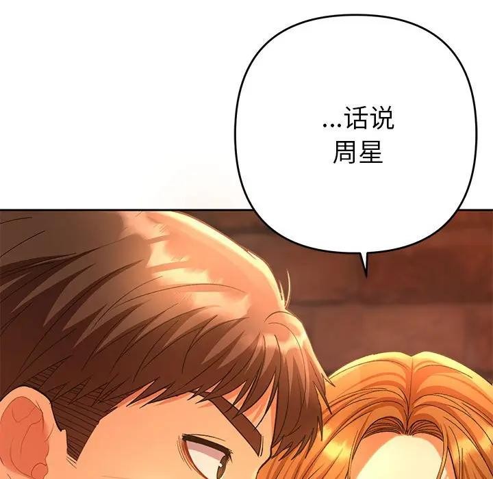 《她們教會我的事》漫画 第1話