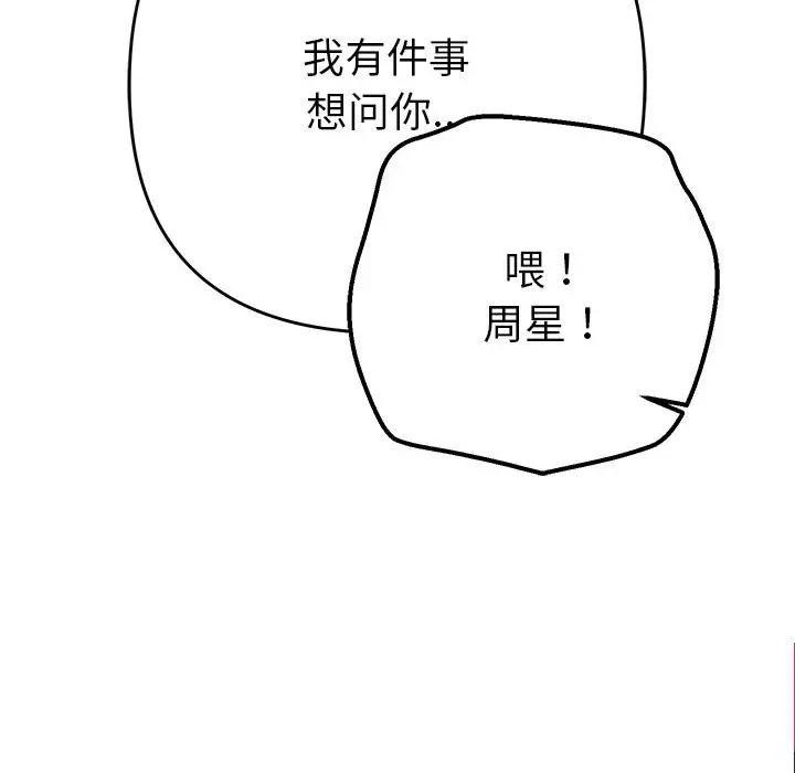 《她們教會我的事》漫画 第1話