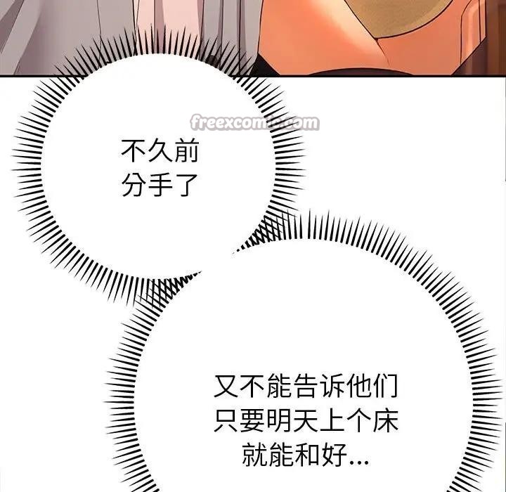 《她們教會我的事》漫画 第1話