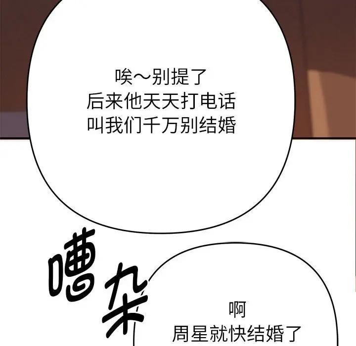 《她們教會我的事》漫画 第1話