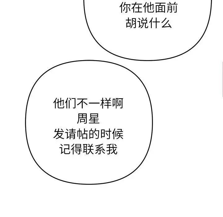 《她們教會我的事》漫画 第1話