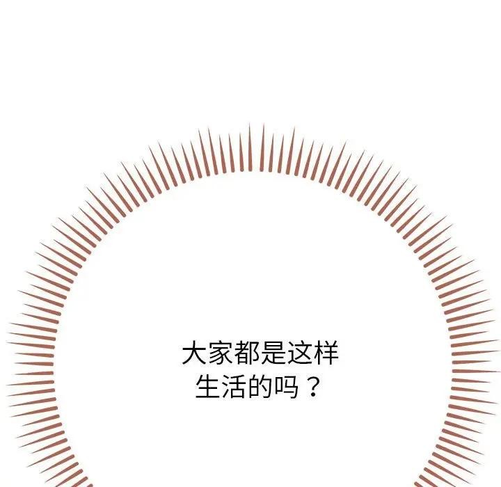 《她們教會我的事》漫画 第1話