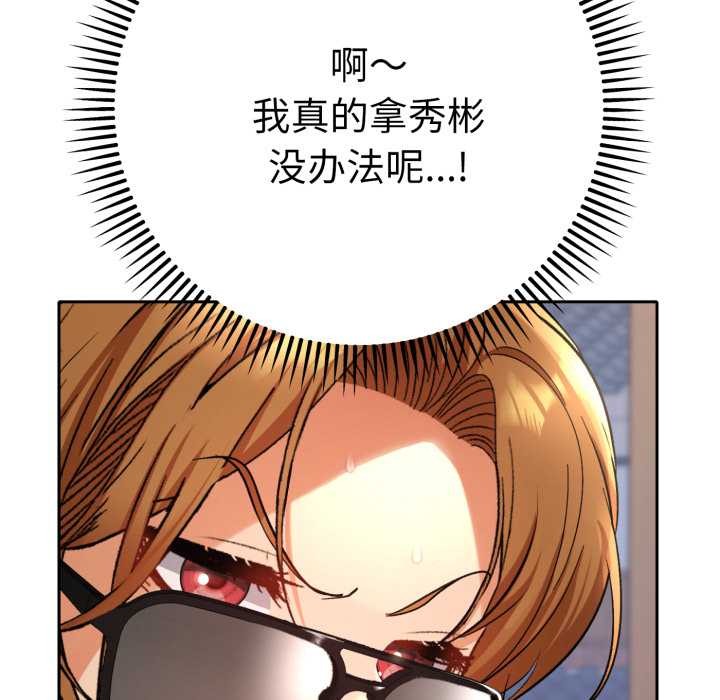 《她們教會我的事》漫画 第13話