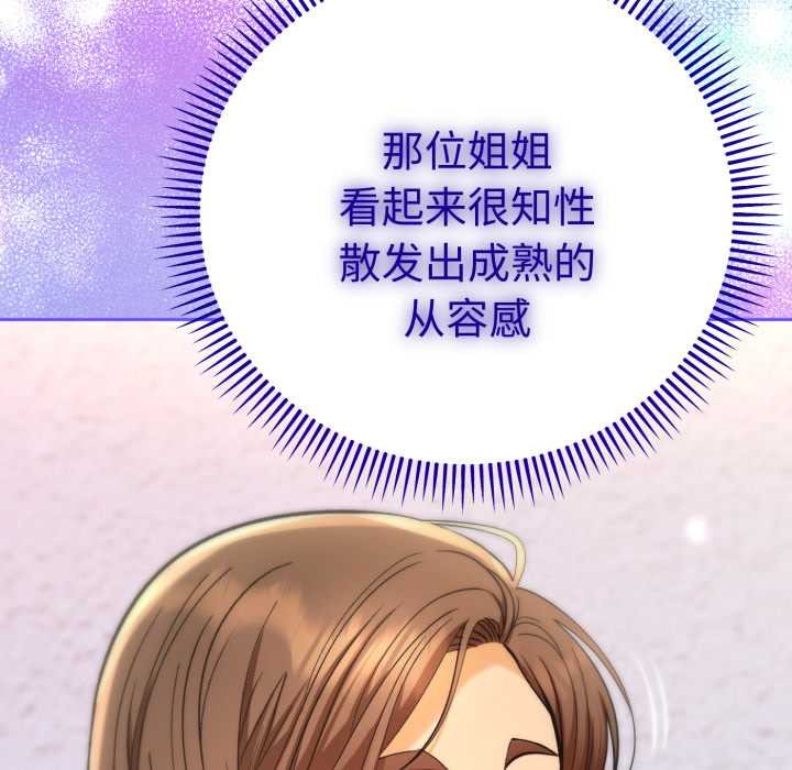 《她們教會我的事》漫画 第13話